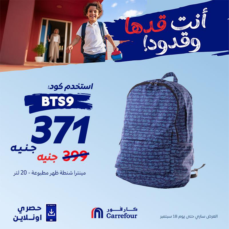 carrefour offers from 5sep to 1sep 2025 عروض كارفور من 5 سبتمبر حتى 1 سبتمبر 2025 صفحة رقم 1